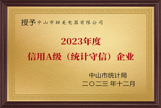 【甜美 ●喜訊】甜美公司被中山統(tǒng)計(jì)局授予《2023年度信用A級（統(tǒng)計(jì)守信）企業(yè)》榮譽(yù)稱號