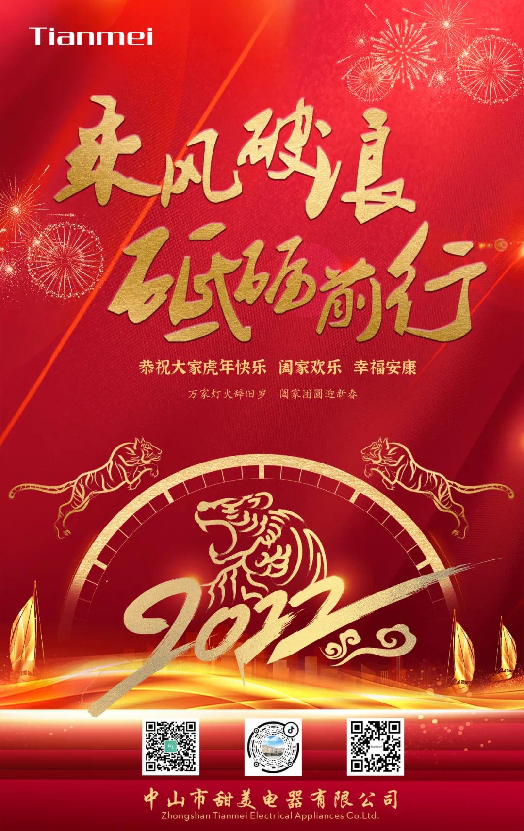 【乘風破浪 ●砥礪前行】熱烈慶祝我司2022年迎春年會抽獎盛典圓滿舉辦